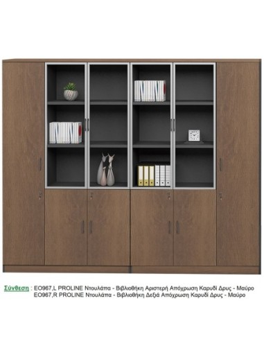 PROLINE Ντουλάπα - Βιβλιοθήκη...