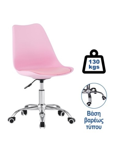 MARTIN Καρέκλα Γραφείου, Βάση Χρώμιο...