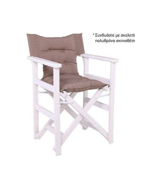 Ύφασμα για Πολυθρόνα Σκηνοθέτη, Γέμισμα Comforel, Καπιτονέ, Απόχρωση Cappuccino