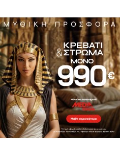 ΠΡΟΣΦΟΡΑ ΑΠΡΙΛΙΟΥ: Διπλό...