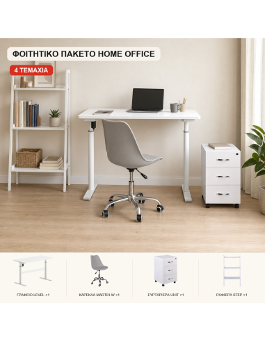 Φοιτητικό Πακέτο Home Office 4...