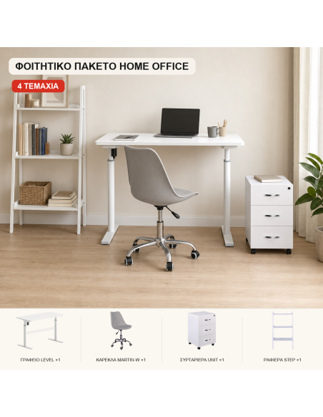 Φοιτητικό Πακέτο Home Office 4 Τεμαχίων - Ηλεκτρικό Γραφείο, Καρέκλα, Συρταριέρα & Ραφιέρα