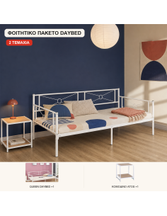 Φοιτητικό Πακέτο Daybed 2...