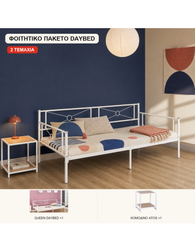 Φοιτητικό Πακέτο Daybed 2 Τεμαχίων -...