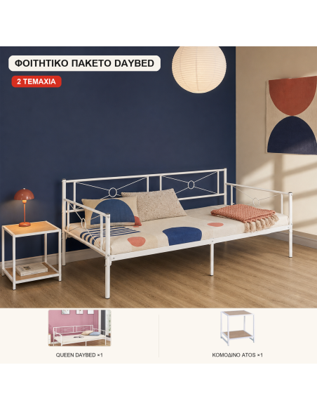 Student Daybed Package - 2 Pieces - Daybed & Bedside Table