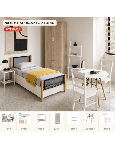Φοιτητικό Πακέτο Complete Studio 8...