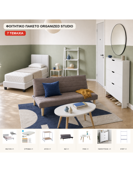 Φοιτητικό Πακέτο Organized Studio 7 Τεμαχίων - Κρεβατοκάμαρα, Καθιστικό & Είσοδος