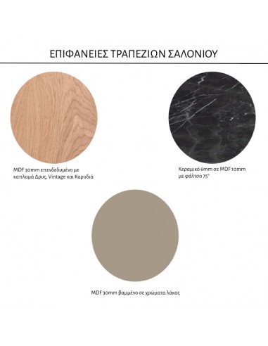 Τραπεζάκι Σαλονιού ESTRELLA Table2B