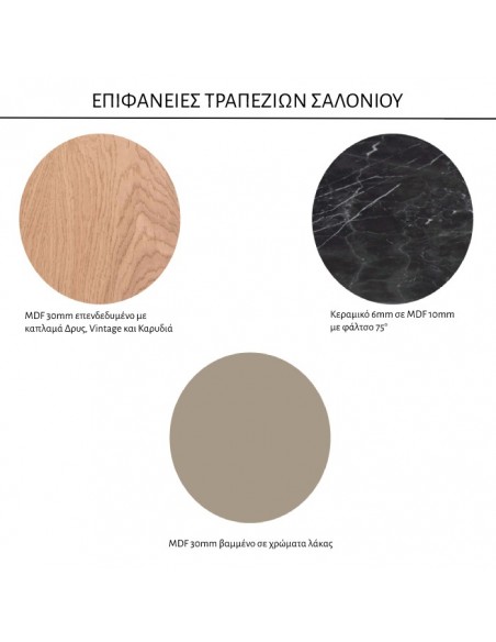 Τραπεζάκι Σαλονιού ESTRELLA Table2B