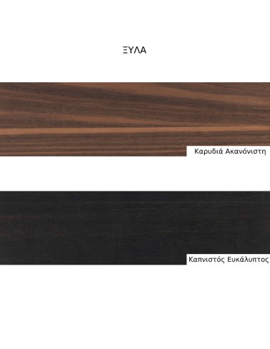 Τραπεζάκι Σαλονιού BELLOCCHIO Homad