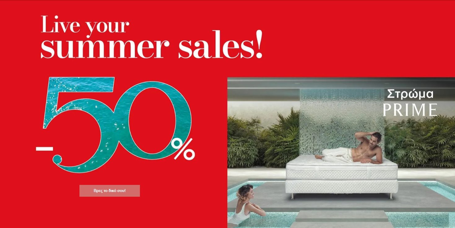 Θερινές Εκπτώσεις 2022. Έως -50%. Artline Έπιπλα Άργος