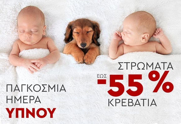 world-sleep-day-artline-epipla-Argos