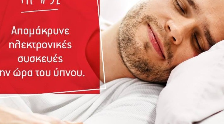8 + 1 Μυστικά για έναν καλύτερο ύπνο